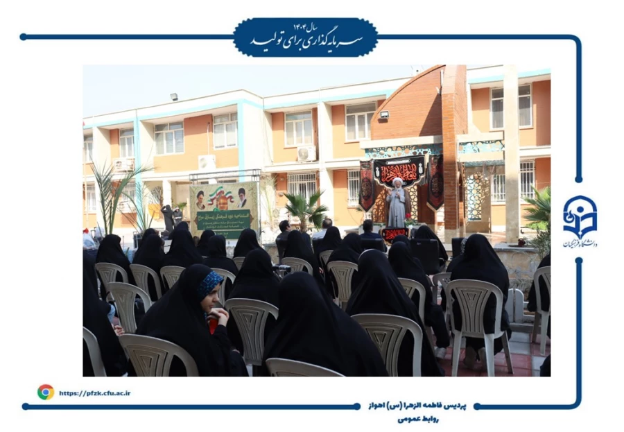 آیین افتتاحیه دوره فرهنگی زیارتی «سراج» و اعزام ۹۰ نفر از دانشجومعلمان پردیس حضرت فاطمه الزهرا(س) اهواز به مشهد مقدس برگزار شد.  
