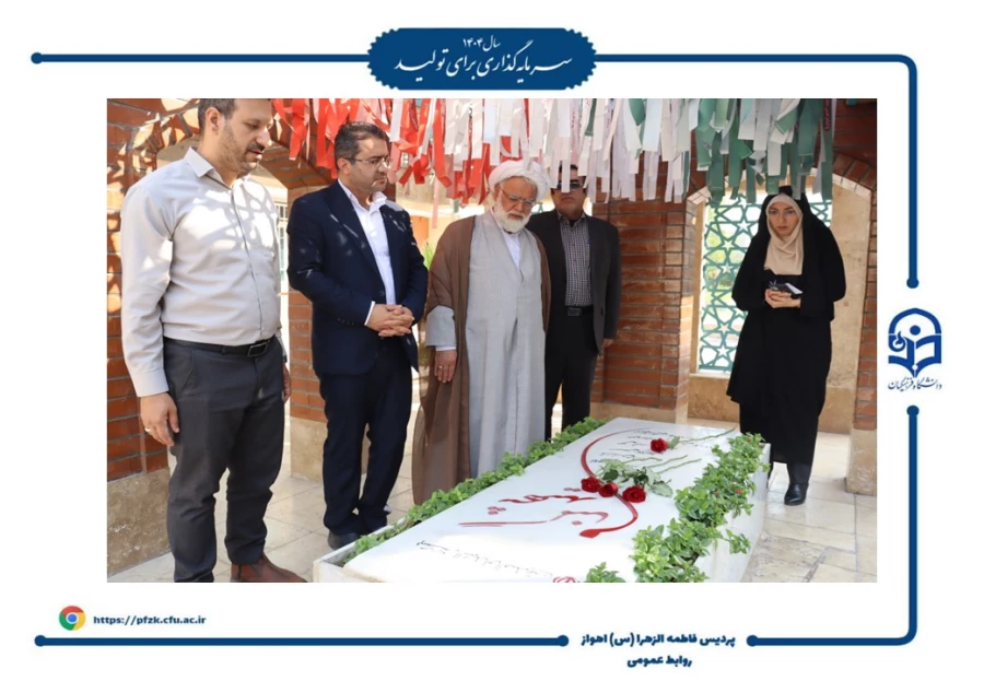 آیین افتتاحیه دوره فرهنگی زیارتی «سراج» و اعزام ۹۰ نفر از دانشجومعلمان پردیس حضرت فاطمه الزهرا(س) اهواز به مشهد مقدس برگزار شد.  