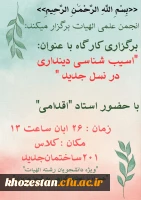  دعوت به هم اندیشی عمیق برای هدایت نسل آینده 