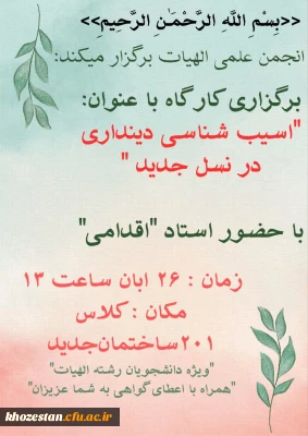  دعوت به هم اندیشی عمیق برای هدایت نسل آینده 