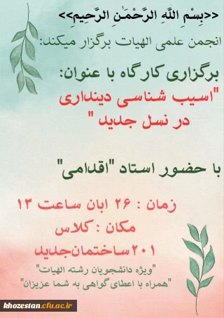  دعوت به هم اندیشی عمیق برای هدایت نسل آینده 