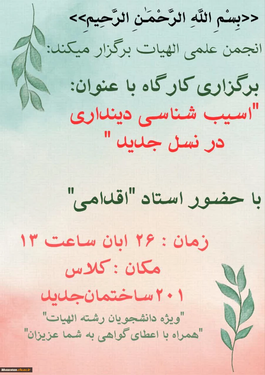  دعوت به هم اندیشی عمیق برای هدایت نسل آینده 