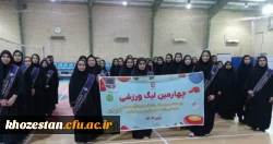  چهارمین لیگ ورزشی درون پردیسی دختران برگزار شد.