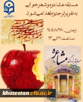 مسابقه شعر و مشاعره 