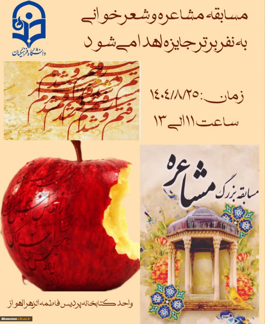 مسابقه شعر و مشاعره 