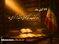 گوهر علم در گران بهاترین صدف تاریخ یعنی کتاب جای دارد.