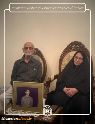 دیدار با خانواده شهید دانشجومعلم 