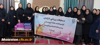 مسابقات ورزشی کارکنان  دانشگاه فاطمه الزهرا (س) اهواز