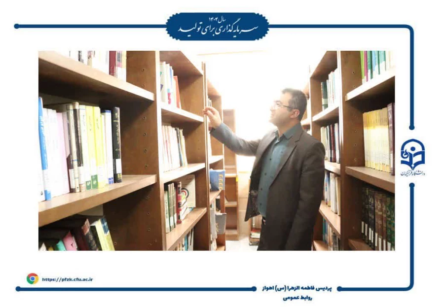 بازدید رئیس دانشگاه فرهنگیان از پردیس حضرت فاطمه الزهرا(س) به مناسبت هفته کتاب