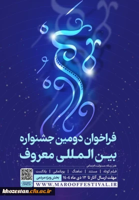  نخستین جشنواره ملی حمایت از آثار دانشجویی (نهج البلاغه)