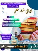  فراخوان مشارکت در یک طرح ویژه و انسان ساز برای دانشجومعلمان