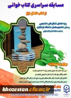 مسابقه سراسری کتاب خوانی از کتاب «تشکل تراز»