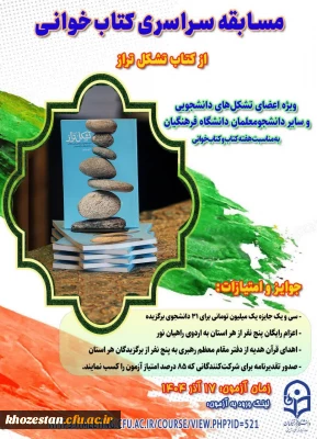 به مناسبت هفته کتاب و کتاب خوانی

مسابقه سراسری کتاب خوانی از کتاب «تشکل تراز»