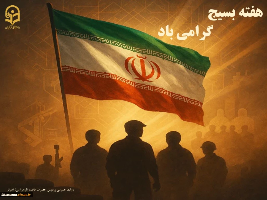 هفته بسیج گرامی باد