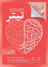 آیین نامه اجرایی برگزاری چهاردهمین دوره «جشنواره سراسری رسانه و نشریات دانشجویی» کشور ابلاغ شد