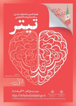 آیین نامه اجرایی برگزاری چهاردهمین دوره «جشنواره سراسری رسانه و نشریات دانشجویی» کشور ابلاغ شد