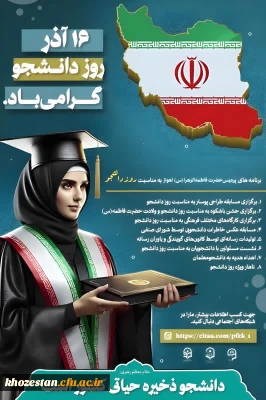 ۱۶ آذر، روز دانشجو گرامی باد