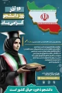 ۱۶ آذر، روز دانشجو گرامی باد