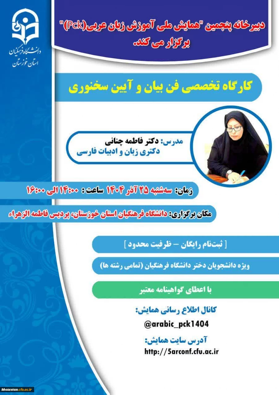  کارگاه تخصصی فن بیان و آیین سخنوری