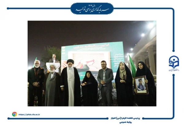 برگزاری مراسم اولین سالگرد تدفین شهید گمنام در پردیس حضرت فاطمه الزهرا(س) اهواز