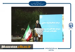 برگزاری مراسم اولین سالگرد تدفین شهید گمنام در پردیس حضرت فاطمه الزهرا(س) اهواز