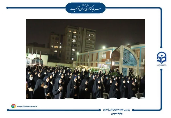 برگزاری مراسم اولین سالگرد تدفین شهید گمنام در پردیس حضرت فاطمه الزهرا(س) اهواز