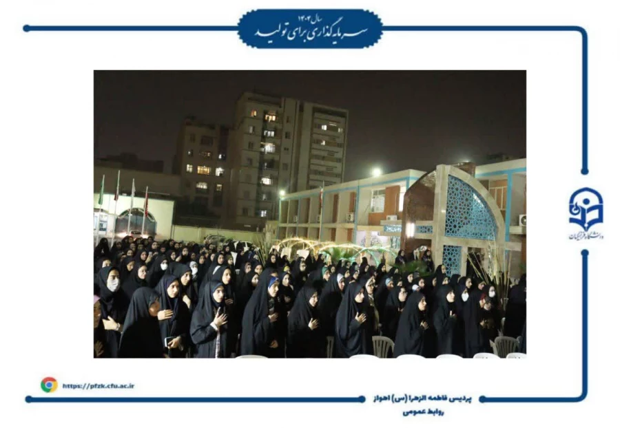 برگزاری مراسم اولین سالگرد تدفین شهید گمنام در پردیس حضرت فاطمه الزهرا(س) اهواز