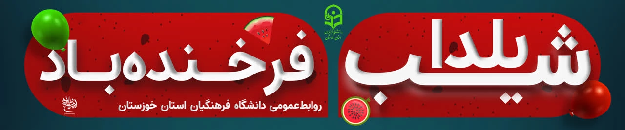 تبریک شب یلدا