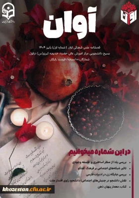 آوان یعنی اندیشه وآگاهی در مسیر نوآوری