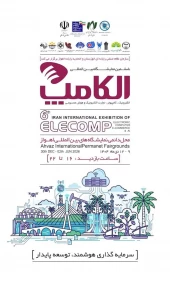 نمایشگاه الکامپ استان خوزستان