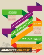 فراخوان دومین جشنواره رسانه ای ملی «گزینش، آگاهی و انتخاب شایسته»