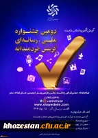 فراخوان دومین جشنواره رسانه ای ملی «گزینش، آگاهی و انتخاب شایسته»