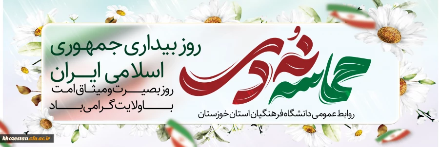 روز بصیرت و میثاق امت با ولایت 2