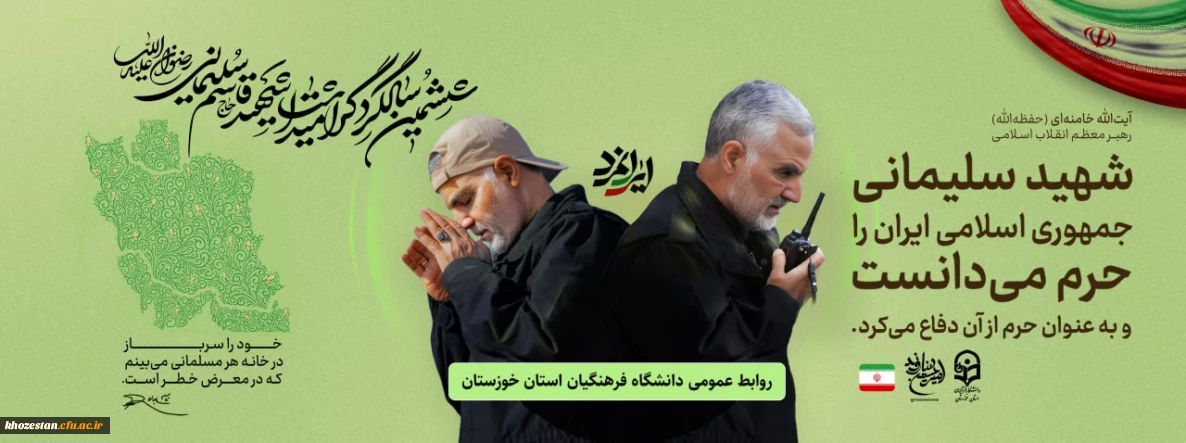 ششمین سالگرد شهادت سردار سپهبد حاج قاسم سلیمانی