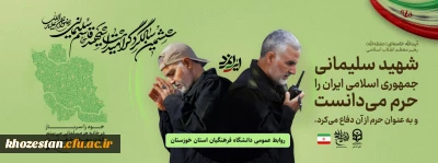 ششمین سالگرد شهادت سردار سپهبد حاج قاسم سلیمانی