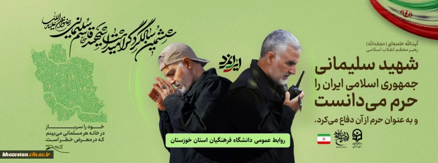 ششمین سالگرد شهادت سردار سپهبد حاج قاسم سلیمانی 2