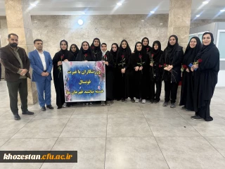 افتخارآفرینی تیم فوتسال بانوان دانشگاه فرهنگیان خوزستان 