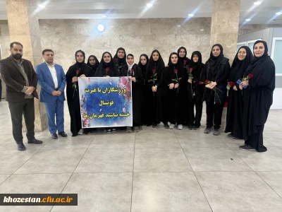 افتخارآفرینی تیم فوتسال بانوان دانشگاه فرهنگیان خوزستان 