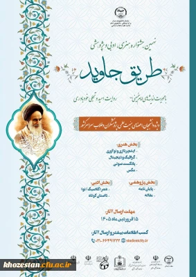 نهمین جشنواره ملی ادبی، هنری و پژوهشی 