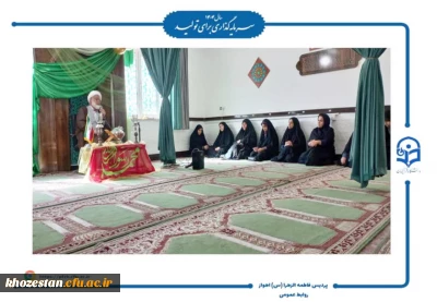 جشن مبعث در دانشگاه فرهنگیان حضرت فاطمه الزهرا(س) اهواز برگزار شد.