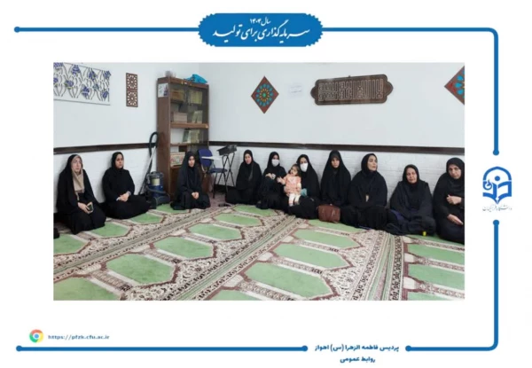 جشن مبعث در دانشگاه فرهنگیان حضرت فاطمه الزهرا(س) اهواز برگزار شد.