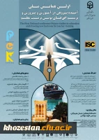 اولین همایش ملی آینده پژوهی در آموزش و پرورش و ترسیم افق های نوین تربیت معلم