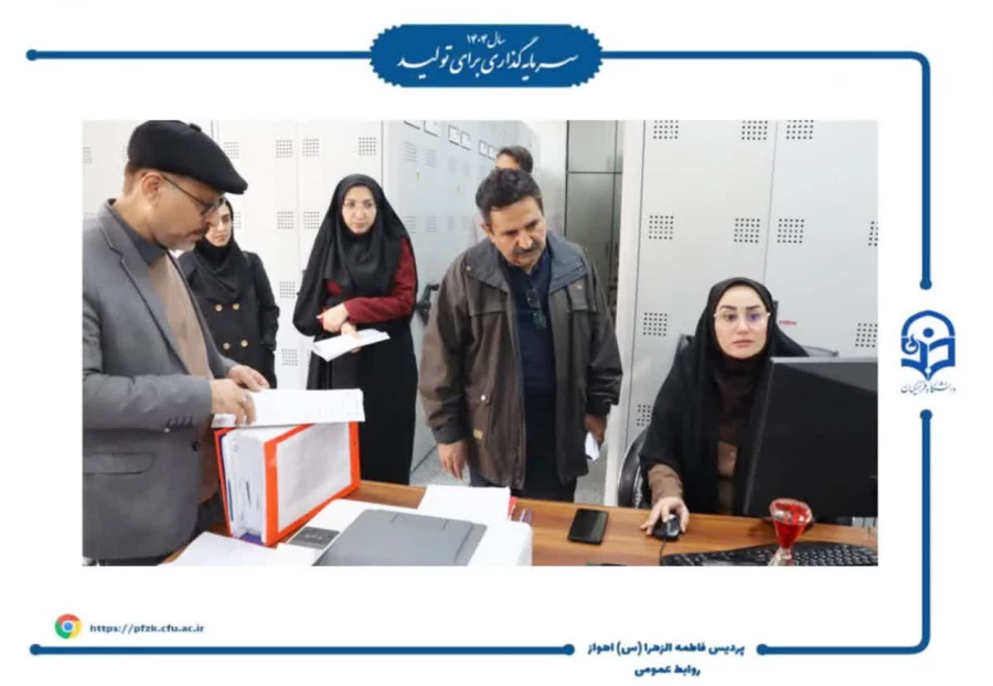 بازدید هیئت نظارت از دانشگاه فرهنگیان حضرت فاطمه الزهرا(س) اهواز