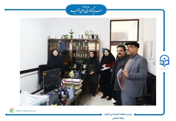 بازدید هیئت نظارت از دانشگاه فرهنگیان حضرت فاطمه الزهرا(س) اهواز