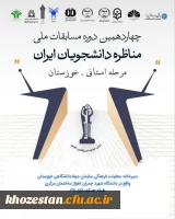 مسابقات مناظرات دانشجویی