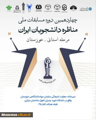 مسابقات مناظرات دانشجویی