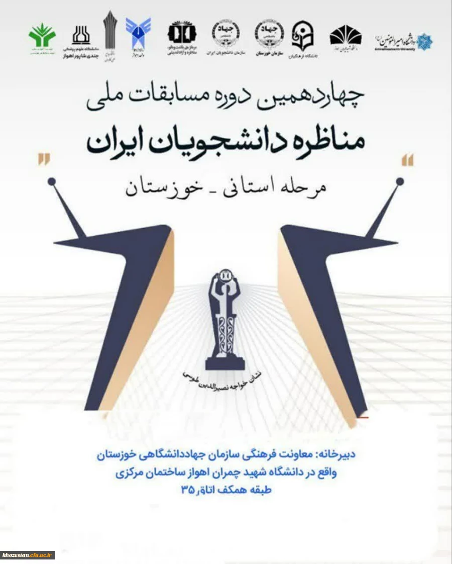 مسابقات مناظرات دانشجویی