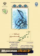 مسابقه هنری «آینه های انتظار» با محوریت امام زمان(عج) و فرهنگ مهدویت برگزار می شود.