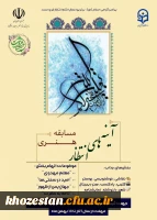 مسابقه هنری «آینه های انتظار» با محوریت امام زمان(عج) و فرهنگ مهدویت برگزار می شود.