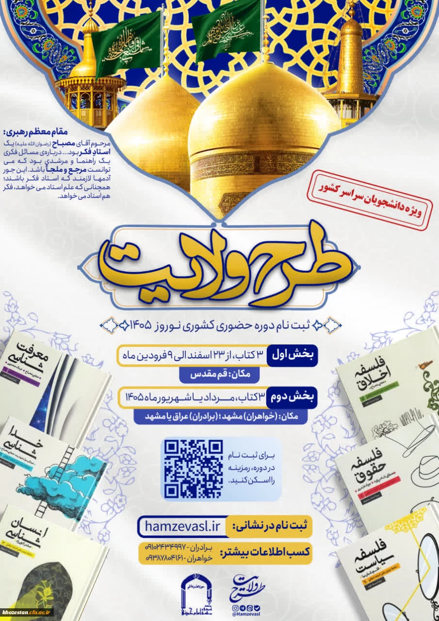 پیام شفاهی امام خامنه ای به تشکل های دانشجویی انقلابی . ۲۳ بهمن ۹۲